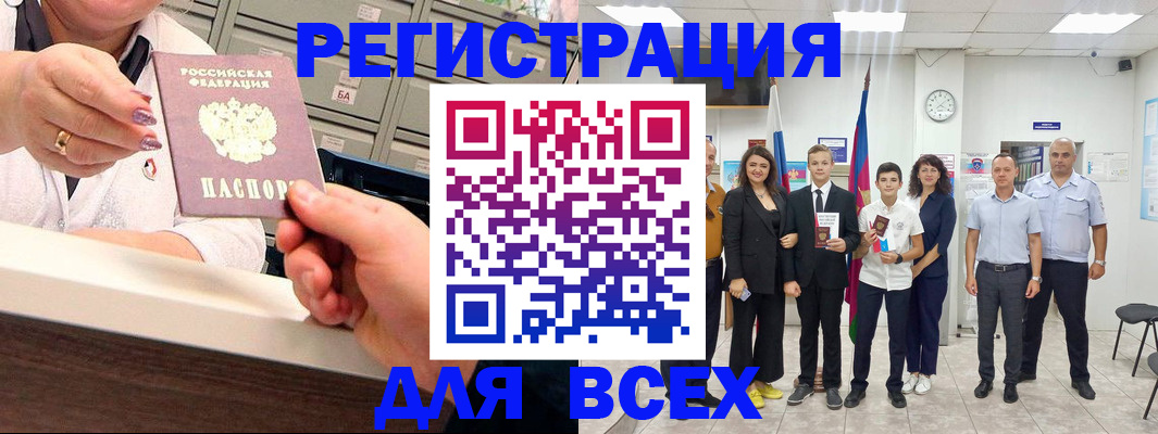 прописка для работы в Светлом